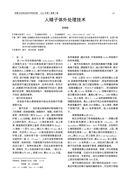 人精子體外處理技術(shù)