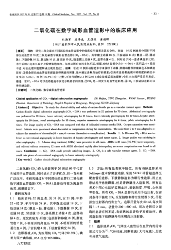 二氧化碳在數(shù)字減影血管造影中的臨床應(yīng)用