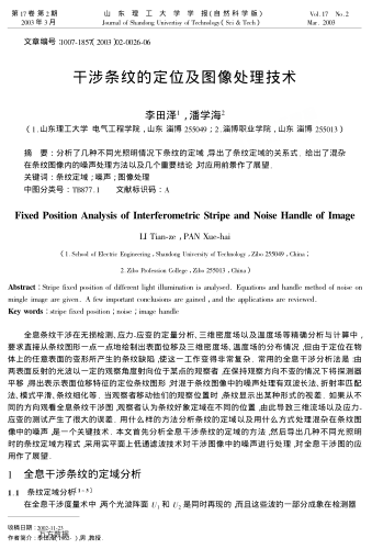 干涉條紋的定位及圖像處理技術(shù)