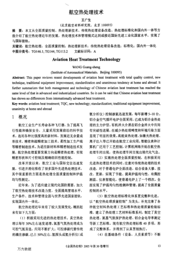 航空熱處理技術(shù)