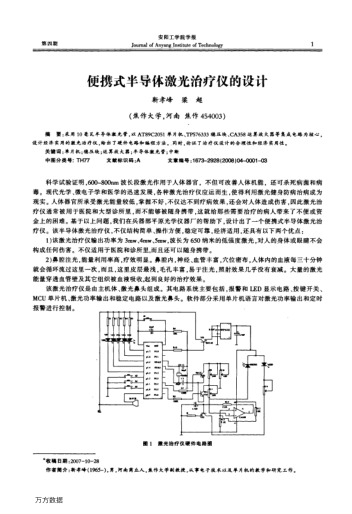 便攜式半導體激光治療儀的設計