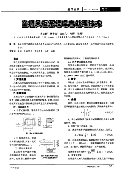 空調(diào)風(fēng)柜系統(tǒng)噪音處理技術(shù)