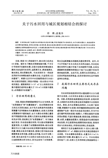 關(guān)于污水回用與城區(qū)規(guī)劃相結(jié)合的探討