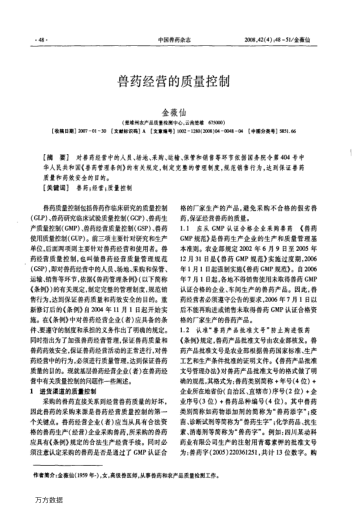 獸藥經(jīng)營的質量控制