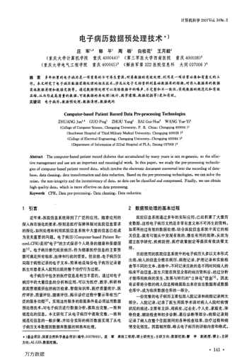 電子病歷數(shù)據(jù)預處理技術(shù)