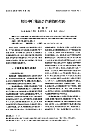 加快中印能源合作的戰(zhàn)略思路