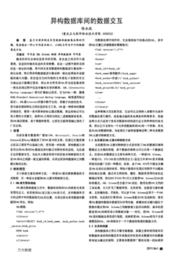 異構數(shù)據(jù)庫間的數(shù)據(jù)交互