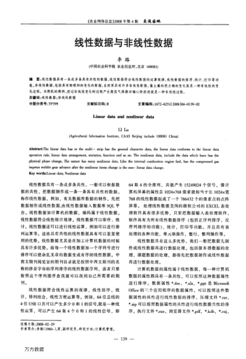 線性數(shù)據(jù)與非線性數(shù)據(jù)