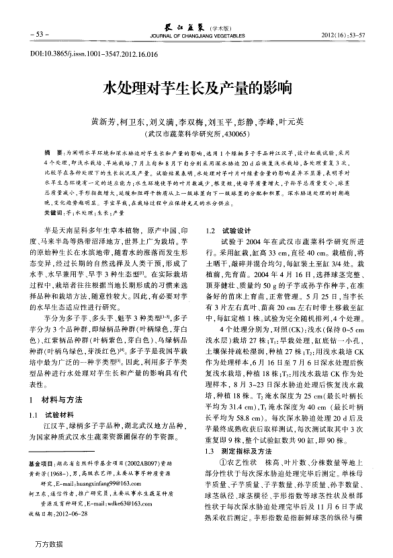 水處理對(duì)芋生長(zhǎng)及產(chǎn)量的影響