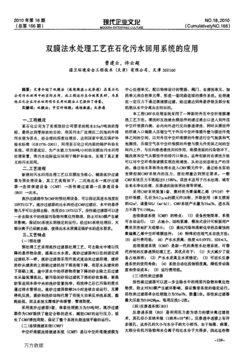 雙膜法水處理工藝在石化污水回用系統(tǒng)的應(yīng)用