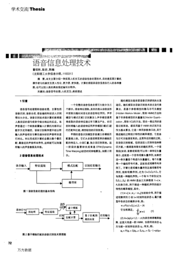 語(yǔ)音信息處理技術(shù)