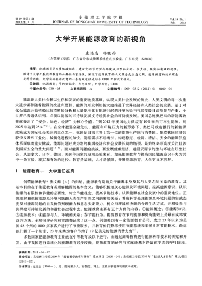 大學(xué)開展能源教育的新視角