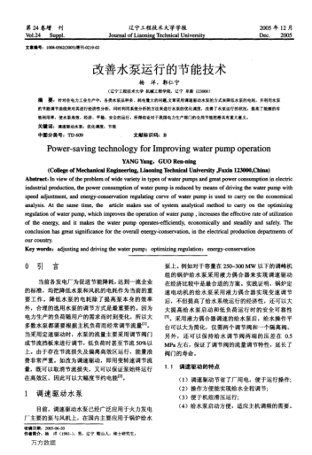 改善水泵運(yùn)行的節(jié)能技術(shù)