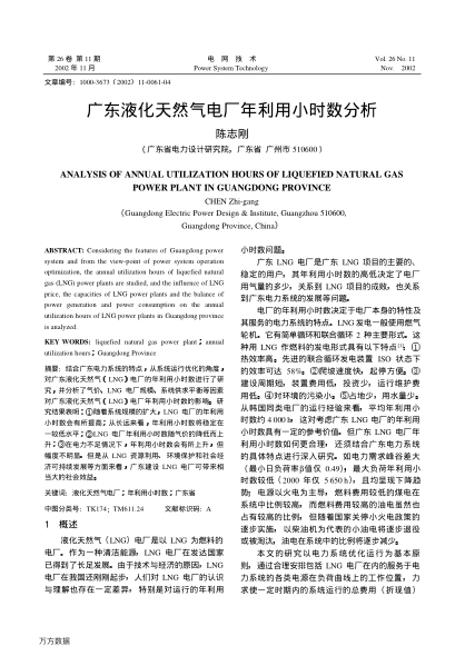 廣東液化天然氣電廠年利用小時數(shù)分析