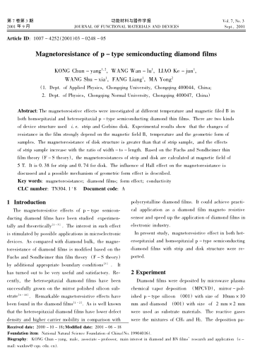 P型半導(dǎo)體金剛石膜的磁阻
