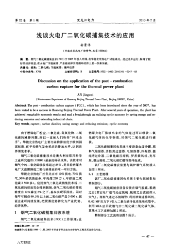 淺談火電廠二氧化碳捕集技術(shù)的應(yīng)用