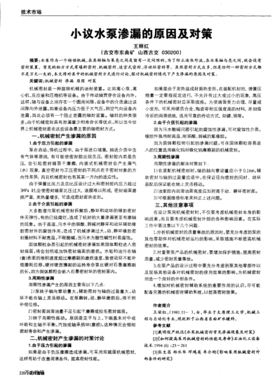 小議水泵滲漏的原因及對策