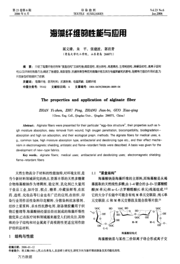 海藻纖維的性能與應(yīng)用
