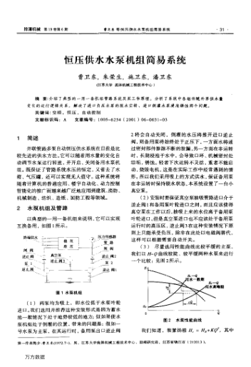 恒壓供水水泵機組簡易系統(tǒng)