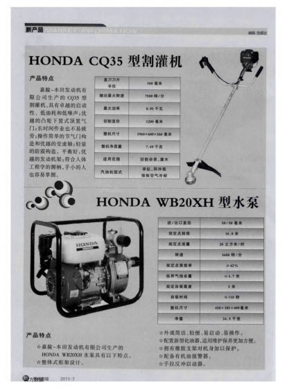 HONDA WB20XH型水泵