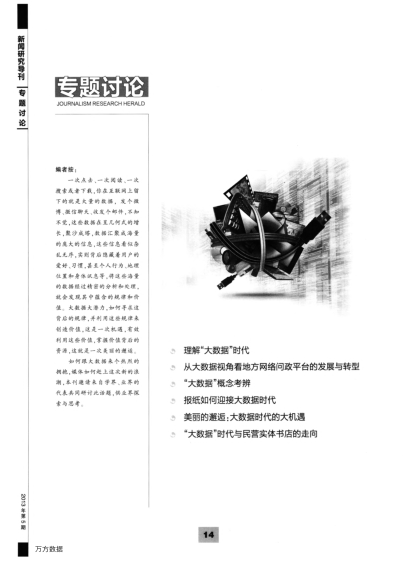 理解“大數(shù)據(jù)”時代