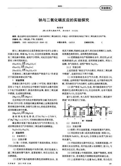 鈉與二氧化碳反應的實驗探究