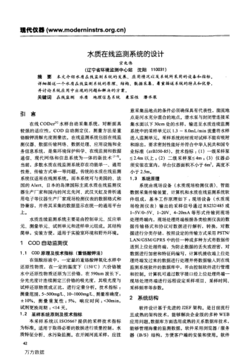 水質(zhì)在線監(jiān)測系統(tǒng)的設(shè)計(jì)