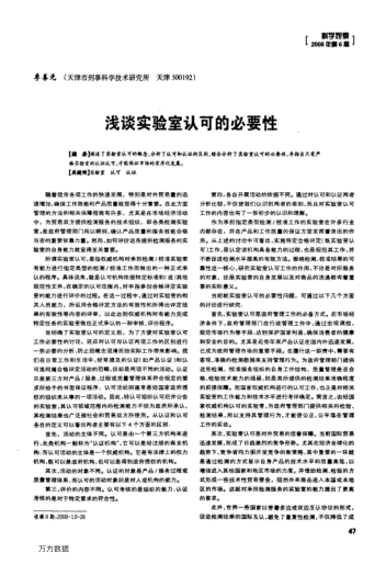 淺談實(shí)驗(yàn)室認(rèn)可的必要性