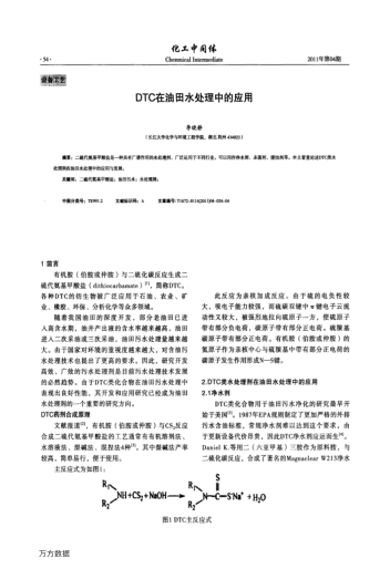 DTC在油田水處理中的應(yīng)用