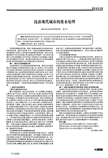 淺談現(xiàn)代城市的廢水處理