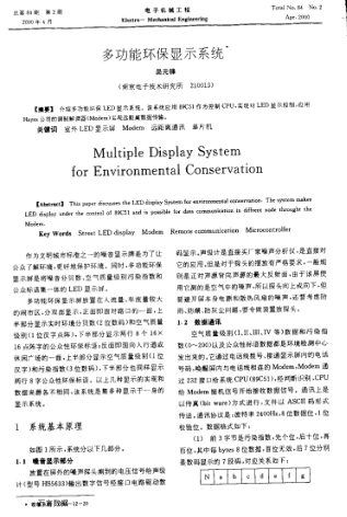 多功能環(huán)保顯示系統(tǒng)
