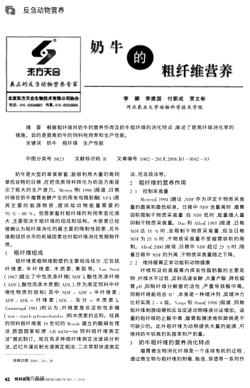 奶牛的粗纖維營養(yǎng)