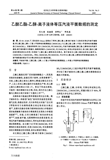 乙酸乙酯-乙醇-離子液體等壓汽液平衡數(shù)據(jù)的測(cè)定