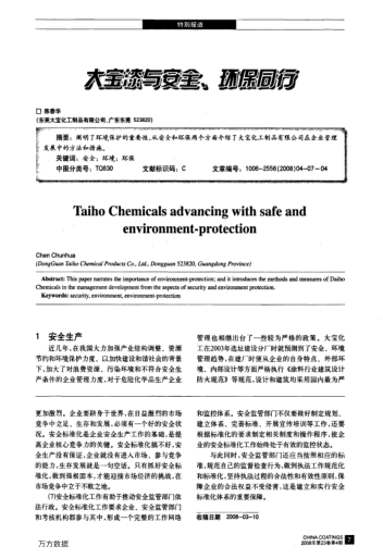 大寶漆與安全、環(huán)保同行