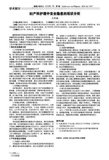 婦產(chǎn)科護(hù)理中安全隱患的現(xiàn)狀分析