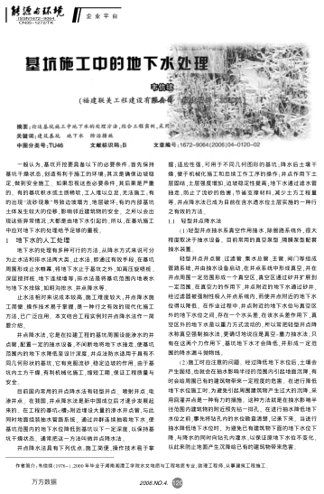 基坑施工中的地下水處理