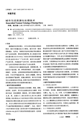 城市污泥資源化處理技術(shù)