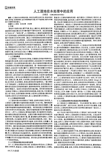 人工濕地在水處理中的應用