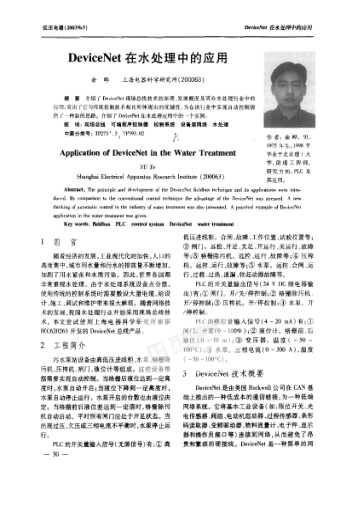 DeviceNet在水處理中的應(yīng)用