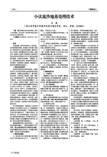 小議流沙地基處理技術(shù)