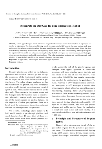 Research on Oil/Gas In-pipe Inspection Robot