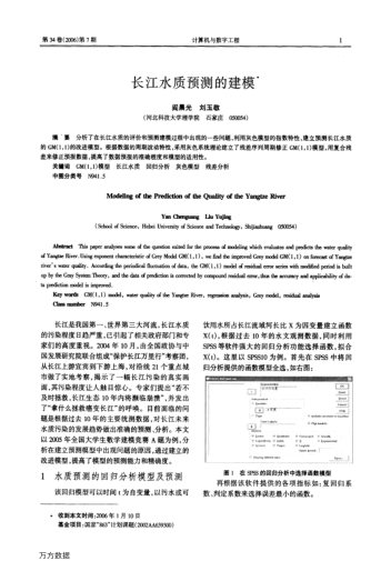 長(zhǎng)江水質(zhì)預(yù)測(cè)的建模