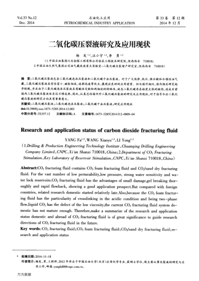 二氧化碳?jí)毫岩貉芯考皯?yīng)用現(xiàn)狀