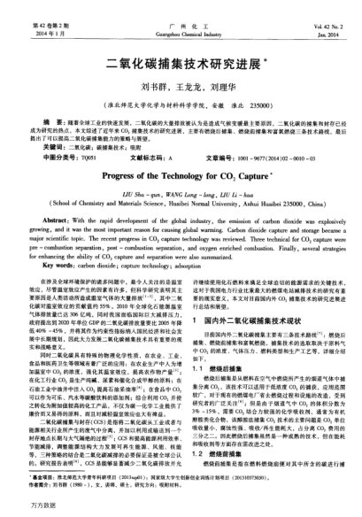 二氧化碳捕集技術(shù)研究進(jìn)展