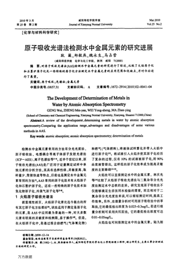 原子吸收光譜法檢測水中金屬元素的研究進展