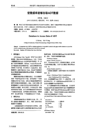 使數(shù)據(jù)庫(kù)能夠存取ADT數(shù)據(jù)