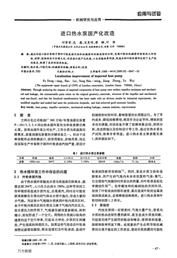 進口熱水泵國產(chǎn)化改造