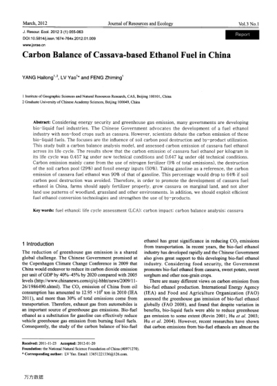 木薯燃料乙醇的碳效應(yīng)分析
