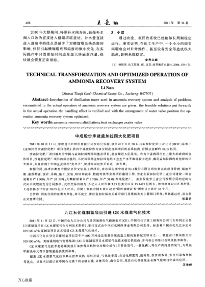 九江石化煤制氫項目引進GE水煤漿氣化技術(shù)