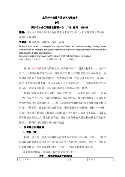 土壩排水棱體異常滲水處理技術(shù)